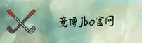 JBO | 竞博官网 - 专业电竞平台